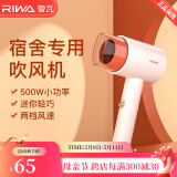 雷瓦（RIWA） 500w小功率电吹风机宿舍迷你小功率 家用风筒速干恒温 多档温控高速吹发造型RC-7105 白配橘 500W宿舍可用