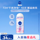 妮维雅（NIVEA）花漾邂逅焕亮走珠液 甜蜜奇迹50ml（腋下止汗露 抑汗干爽）