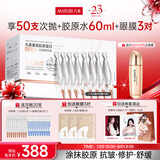 丸美二代胶原小金针面部精华 重组胶原蛋白抗皱次抛30支 紧致修护舒缓