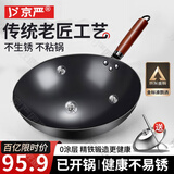 京严章丘炒锅铁锅炒菜锅不粘锅手工锻打无涂层老式熟铁锅燃气灶明火款 34CM炒锅+盖子+铲子【已开锅】 34cm 健康无涂层｜纯手工锻打