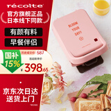 丽克特（recolte） 三明治机早餐机 加厚封边防溢煎饼机烤面包电饼铛加深电饼档家庭用小型吐司机煎蛋神器电煎锅 5档厚度调节-元气粉-RPS-2（BPK）
