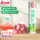 美丽雅 抗菌保鲜袋食品级310只大号35*25cm 点断式一次性微波冰箱塑料袋
