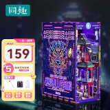 同趣赛博山海城书立摆件家居装饰立体拼图积木玩具手工成人生日礼物男