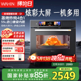 华凌S1蒸烤一体机嵌入式 55L大容量搪瓷内胆 澎湃蒸汽【蒸烤炸炖四合一】家用蒸烤箱美的出品 D5S1