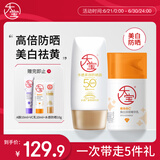 大宝维C美白淡斑乳50ml+水感多效防晒露50gSPF50+高倍防晒护肤品