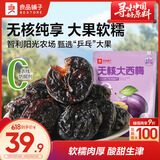 良品铺子无核西梅干智利纯西梅无添加蔗糖酸甜软糯孕妇零食400g