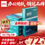 得力（deli）珊瑚海A4打印纸 70g500张*5包一箱 双面打印复印纸 整箱2500张7361【纸类金榜榜首】