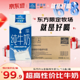 欧德堡（Oldenburger）东方PRO™ 全脂纯牛奶1L*12整箱 极致性价早餐奶 高钙奶 年货送礼