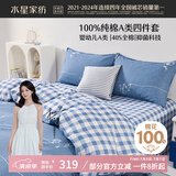水星家纺100%纯棉抑菌卡通床上四件套A类精梳全棉被套枕套床单双人1.5m床