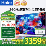 海尔（Haier） 电视 H7系列240Hz高刷 百级分区背光MiniLED 智能4K超高清护眼游戏电视以旧换新一级能效 75英寸 6+64G分区背光240HZ高刷75H7