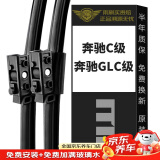 美时美（meisim）雨刷器/雨刮器/雨刮片 奔驰C级15-21款/奔驰GLC级glc260/glc300