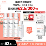 雅漾（Avene）舒泉喷雾300ML*2补水保湿爽肤柔肤湿敷化妆水舒缓敏肌大喷礼物