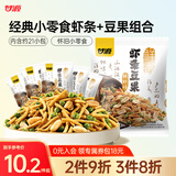 甘源鲜虾味虾条豆果花生青豆混合坚果炒货儿童膨化休闲下酒零食285g