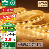雷士（NVC）灯带LED灯带多米装吊顶霓虹高亮贴片灯带暗槽辅助灯条 10米-60珠-暖黄6W/米-自购连接头 6瓦/米