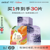一叶子面膜黑莓柚果面膜组合30片 保湿补水提亮弹嫩抗纹护肤品化妆品