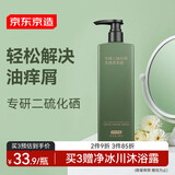 京东京造专研二硫化硒去屑洗发水500ml止痒洗头膏控油蓬松洗发露男女自营