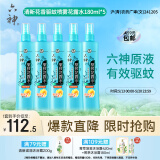 六神花露水防蚊喷雾户外蚊怕水驱蚊液舒缓舒爽清新花香180ml*5