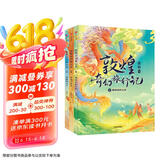 敦煌奇幻旅行记（第一辑）丝绸之路上的旷世传奇，美丽又神秘的敦煌文化 小学生推荐书单