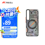 魅族（MEIZU）PANDAER PASA 妙磁抗菌手机壳 极光航行 魅族 20 PRO适用 IML双塑立体印刷妙磁阵列 Click按键模组