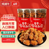 陈建平怪味胡豆麻辣味300g零食重庆特产下酒菜休闲磁器口小吃罐装