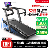 易跑YPOO马拉松跑步机家庭用爬坡度高端健身房折叠智能运动器材M5 Pro马拉松-爬坡版LED屏/32档坡度