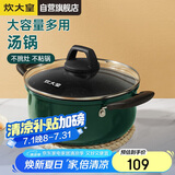 炊大皇 汤锅易洁不粘锅煲汤炖煮熬粥奶锅22cm 电磁炉通用 翠釜BG22SP