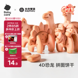 光合星球babycare儿童零食钙铁锌婴幼儿拼图饼干宝宝磨牙棒80g
