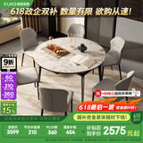 顾家家居（KUKA）岩板餐桌椅现代简约可伸缩折叠饭桌家用餐桌椅组合7186方圆两用 7177升级|1.3m餐桌+蝴蝶椅*6