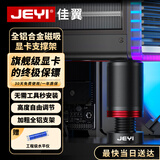 佳翼（JEYI）显卡支架 40/50系显卡托架 显卡支撑架 千斤顶托架台式机电脑 圆柱底部磁吸高度可调铝合金材质