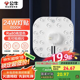 公牛（BULL）Led吸顶灯磁吸高亮灯贴替换灯盘光源 24W/方形/6500K