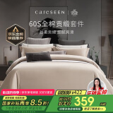 康尔馨五星级酒店床品A类60支纯棉贡缎简约四件套全棉被套浅驼色1.5米床