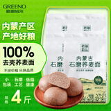 格琳诺尔荞麦面粉4斤 内蒙古特产杂粮荞面粉 粗粮粉500g*4袋独立包装