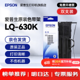 爱普生（EPSON）原装色带LQ-630k 610K LQ-615K 615KII 635K 730K 735K 80kf 82kf 针式打印机S015290带框黑色带芯 色带架【双支装 买一备一】