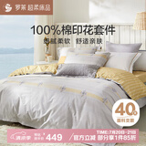 罗莱家纺床上四件套纯棉床单被套床品套件1.5米床200*230