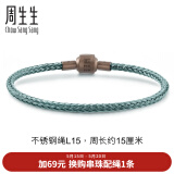 周生生520礼物【细绳】Charme串珠配绳3mm细版手绳不锈钢绳男女定价 L15