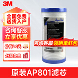 3M净水器AP801前置过滤器滤芯耗材家用AP817-2活性炭滤芯 AP801滤芯
