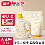 五羊（FIVERAMS）婴儿柔护洗衣液 婴儿宝宝专用洗衣液儿童婴儿新生儿洗衣液套装 抑菌1.2kg+500g*4袋