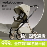 唯乐宝鲸灵婴儿推车可坐可躺婴儿车0-3-6岁用新生儿避震双向轻便高景观 【二代】摩卡绿