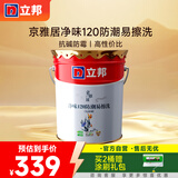 立邦乳胶漆内墙漆京雅居净味120防潮易擦洗无添加室内漆18L/约25kg