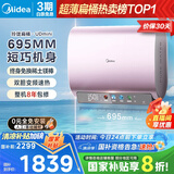 美的（Midea）60升玲珑超薄双胆扁桶电热水器3300W变频 水电分离镁棒免换一级能效F6033-UDmini国家补贴以旧换新