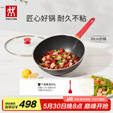 双立人（ZWILLING）不粘锅炒锅硅胶铲平底家用烹饪锅具电磁炉通用NowPlus煎炒锅30cm