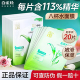 百雀羚（PECHOIN）面膜女 八杯水水嫩保湿面膜贴 8杯水芦荟补水免洗睡眠护肤品 八杯水面膜20片