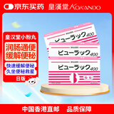 日本原装进口皇汉堂小粉丸 日版小粉片粉色小药丸小红丸便秘药治疗便秘通便排宿便正版 日版小粉丸400粒*3盒