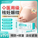 BEONISI妊娠纹产后专用医用生长肥胖纹修复凝胶皮肤紧致淡化去祛妊娠纹除 买2送1【小面积紫红纹适用】