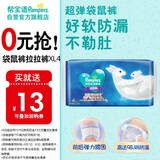 帮宝适[会员专享试用装免费领取]袋鼠裤拉拉裤XL4 尿裤尿不湿 夏季超薄