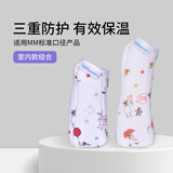 M&M 弧形标准口径奶瓶保温套防摔 mm奶瓶保温防烫便利包 居家款 室内款组合