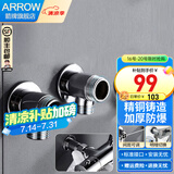 箭牌（ARROW）全铜淋浴龙头卫生间混水阀冷热水龙头浴室花洒开关龙头浴缸龙头 淋浴花洒明暗转接头(两只装)