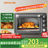 九阳（Joyoung）电烤箱家用多功能专业40L大容量烘焙电烤箱上下管独立控温 1800W大火力专业烘焙易操作KX40-VN518