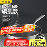 炊大皇 平底锅 304不锈钢煎锅不粘锅可用铁铲蜂窝纹煎锅 电磁炉可用26cm