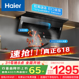 海尔（Haier）抽油烟机 政府补贴20%油烟机大嘴C61 顶侧双吸家用7字型齐平橱柜 变频25风量大吸力1100pa强排静压